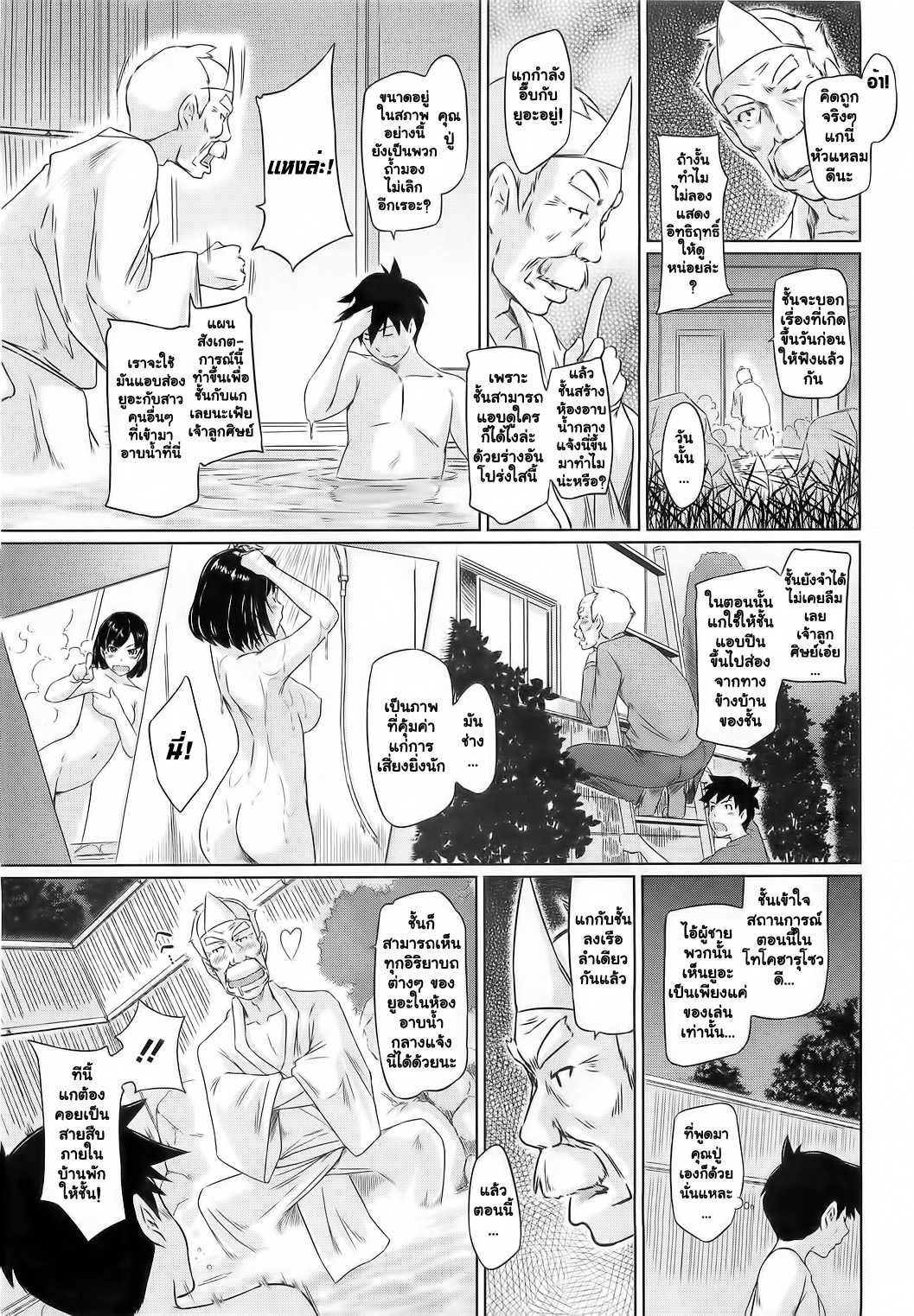 [Kisaragi Gunma] Welcome to Tokoharusou Chapter 2 [Thai ภาษาไทย] [如月群真] 常春荘へようこそ 章2 [タイ翻訳]