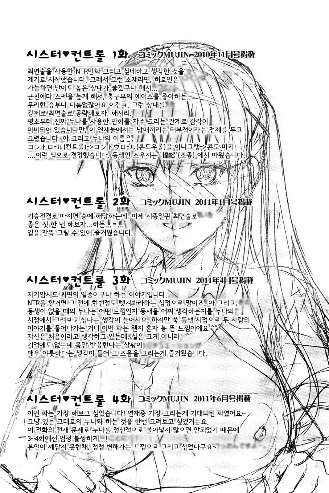 [Yuzuki N&#039; Dash] Elder sister control (korean) (成年コミック) [柚木N&#039;] 姉(シスター) コントロール [韓国翻訳]