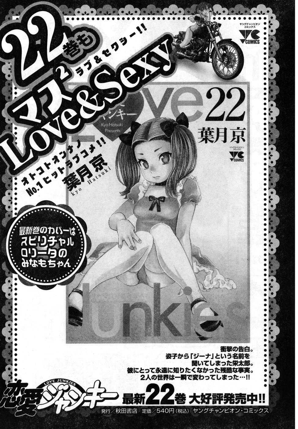 Young Champion Retsu Vol.08 (2007-09-30 Zoukangou) (雑誌) ヤングチャンピオン烈 Vol.08 (2007年09月30日増刊号)