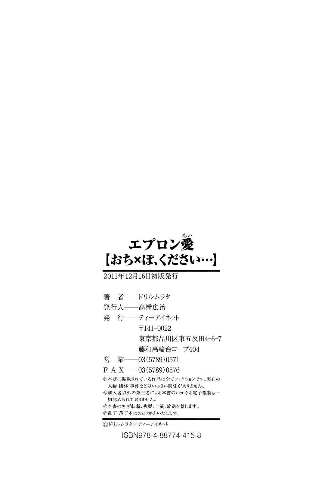 [Drill Murata] Apron Ai &quot;Ochi*po, Kudasai...&quot; [ドリルムラタ] エプロン愛【おち&times;ぽ、ください&hellip;】 [2011-12-16]