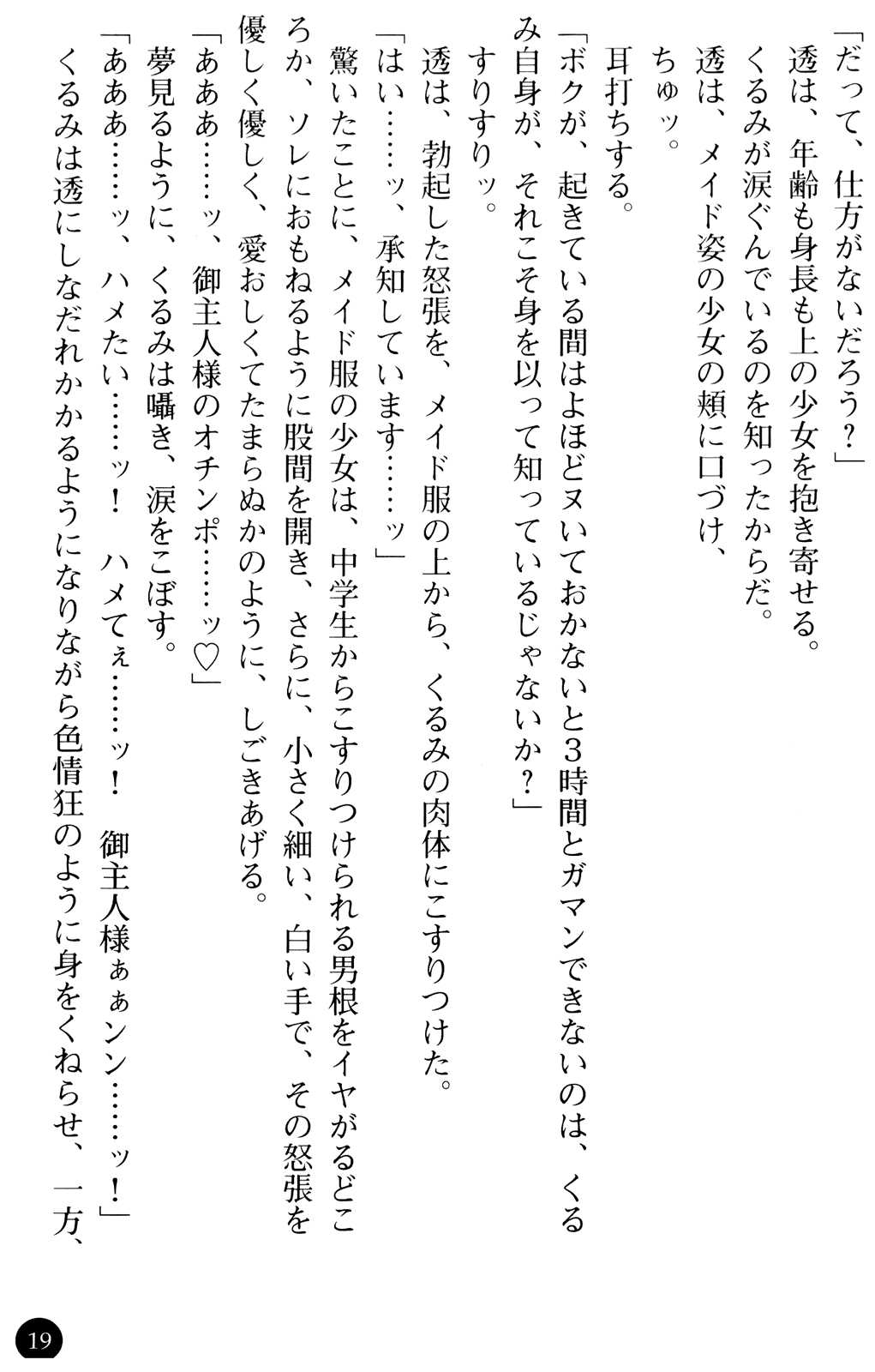 [Novel][Matsudaira tatsuki] Joshikousei Maid to Anadorei Onna Kyoushi [松平龍樹] 女子高生メイドと穴奴隷女教師