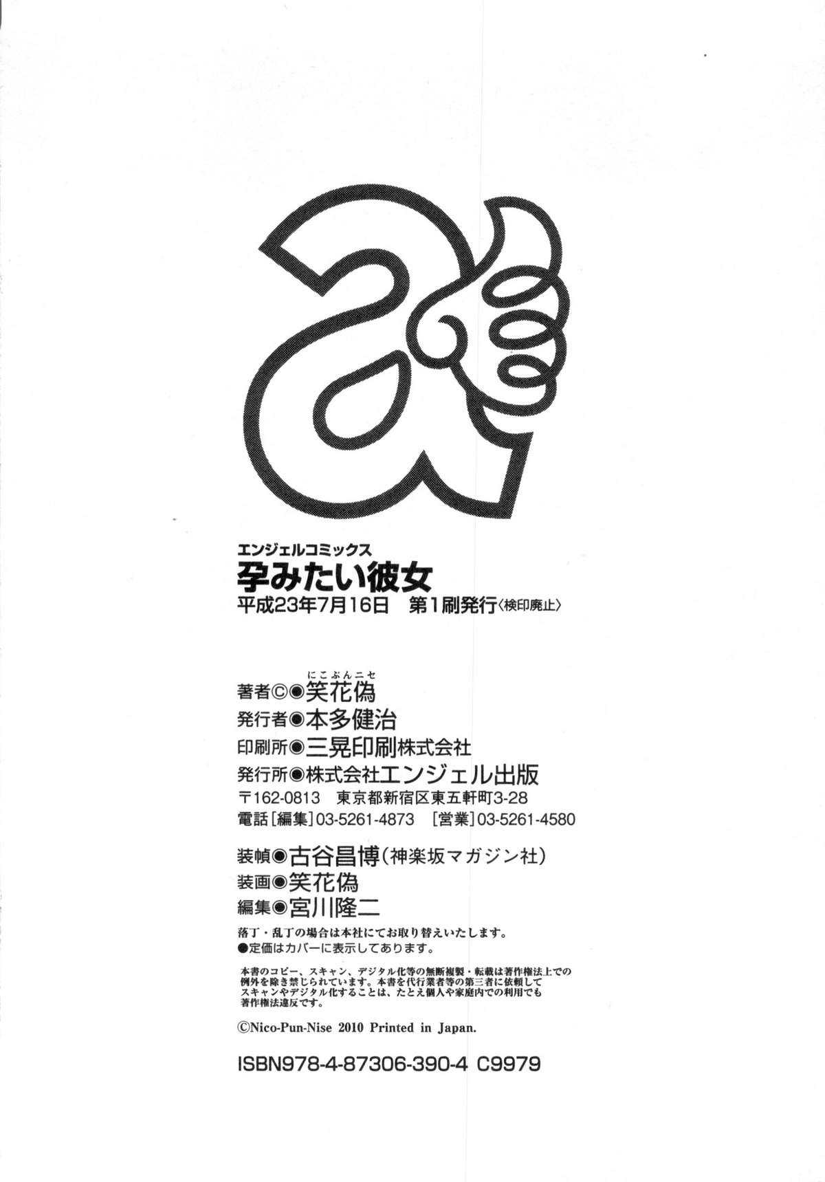 [Nico Pun Nise] Haramitai Kanojo - Kunoichi Drop (Complete) [English] [Re-Edit] 