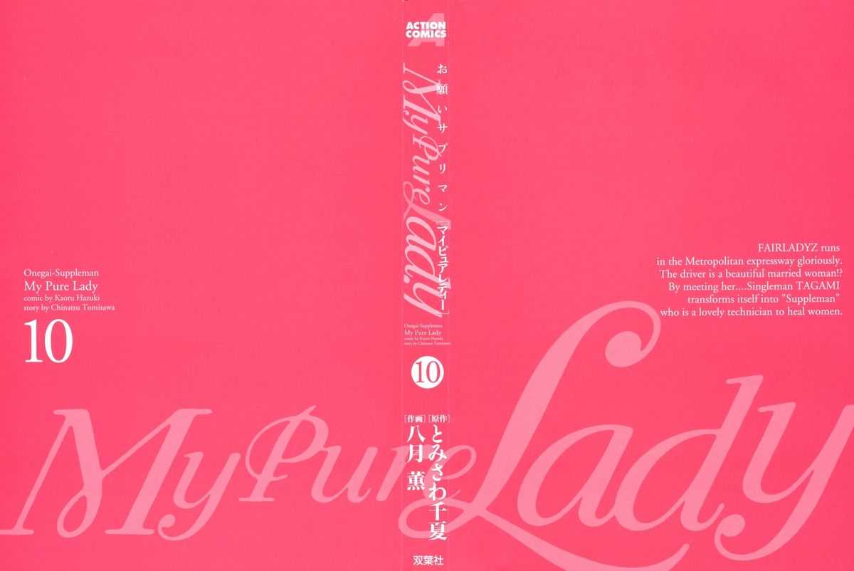 [八月薫] My Pure Lady 10 (korean) 