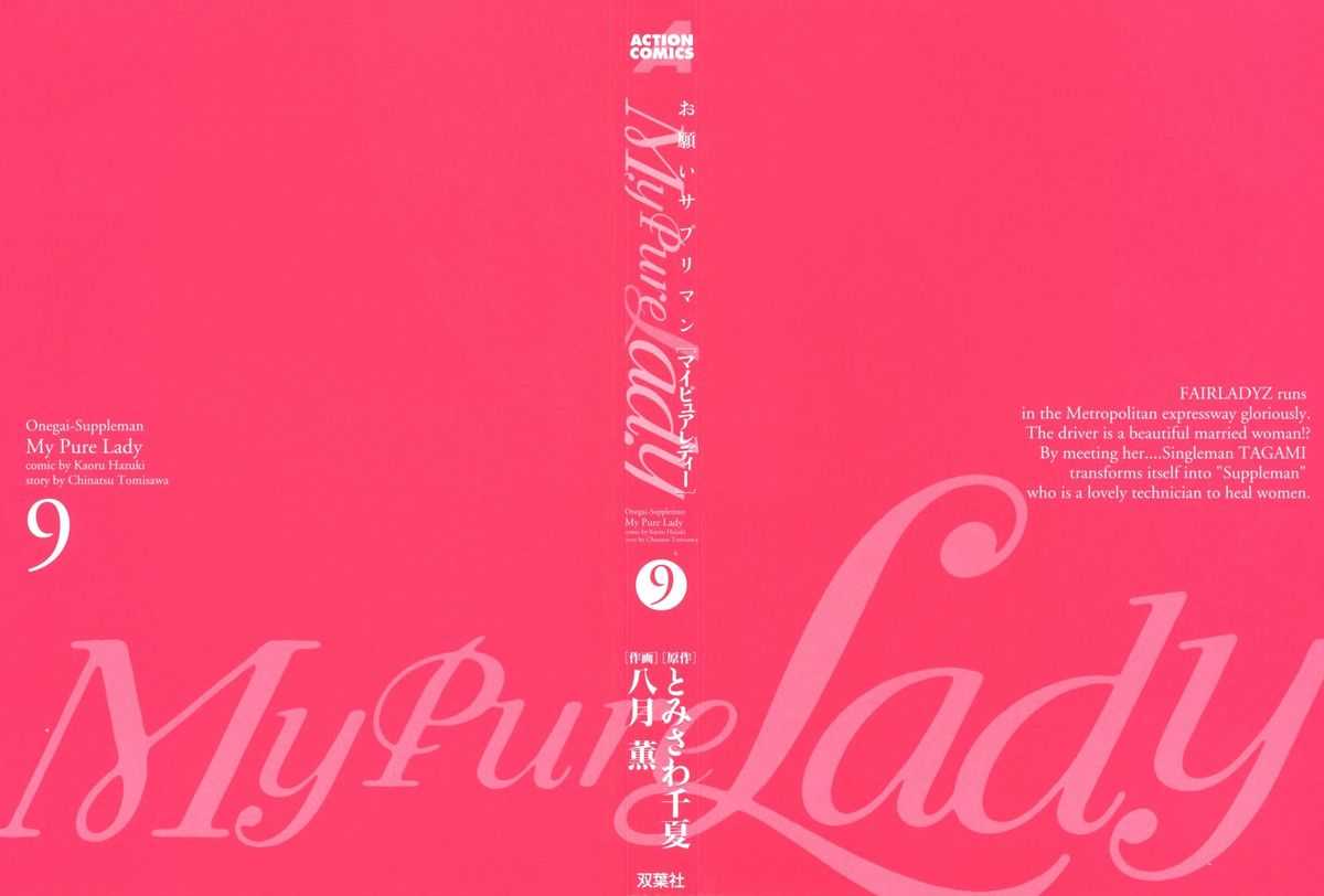 [八月薫] My Pure Lady 9 (korean) 