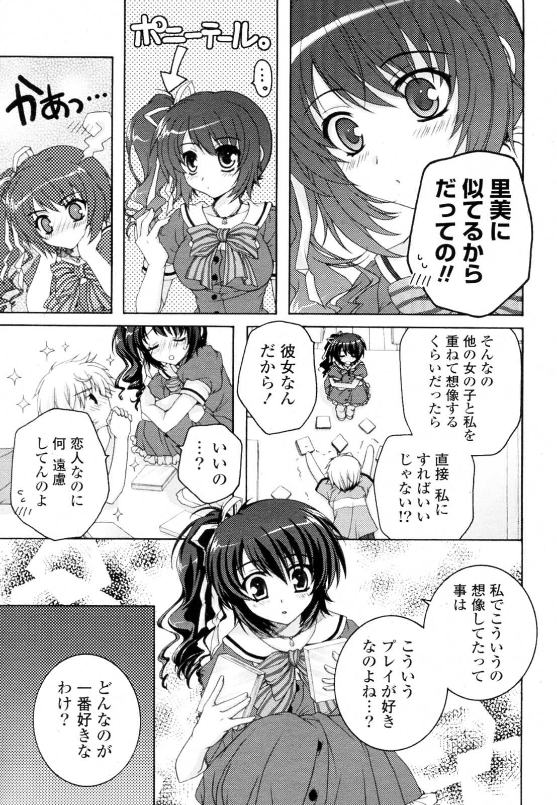 [Akoko.] Ponytail na Kanojo (COMIC P Flirt Vol.12 2011-08) [あここ。] ポニーテールな彼女 (コミックPフラート Vol.12 2011年08月号)
