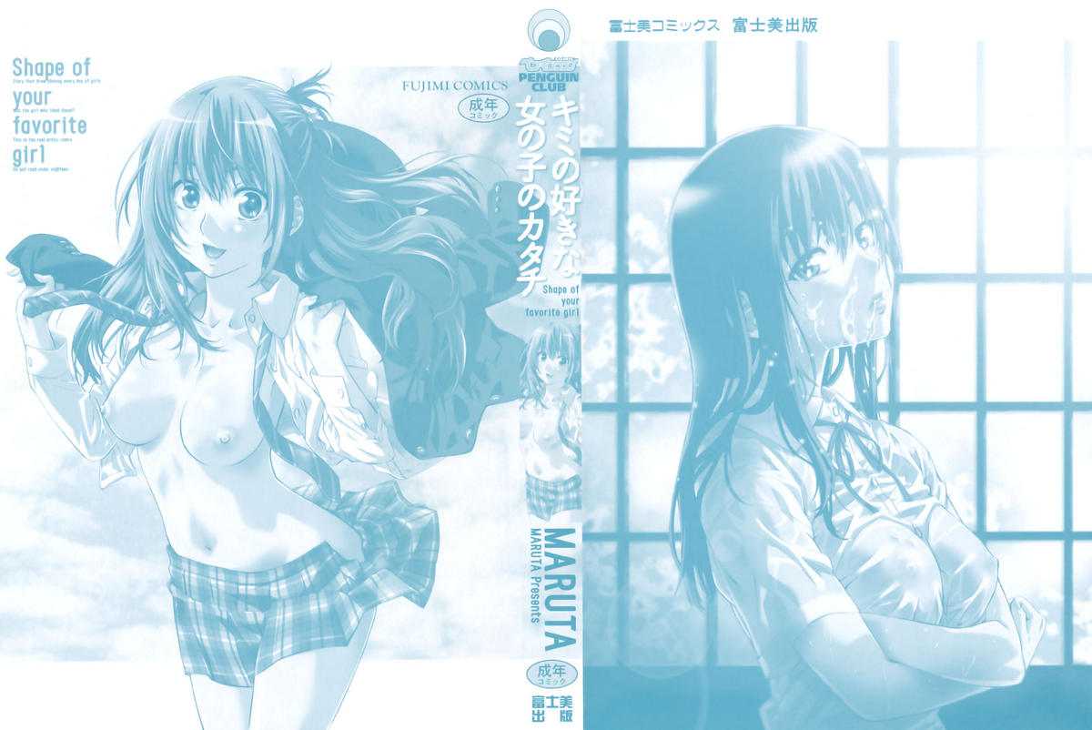 [Maruta] Kimi no Suki na Onnanoko no Katachi | Shape of Your Favorite Girl Chapter 1 [English] [THMMY] [Maruta] キミの好きな女の子のカタチ 章1 [英訳] [THMMY]