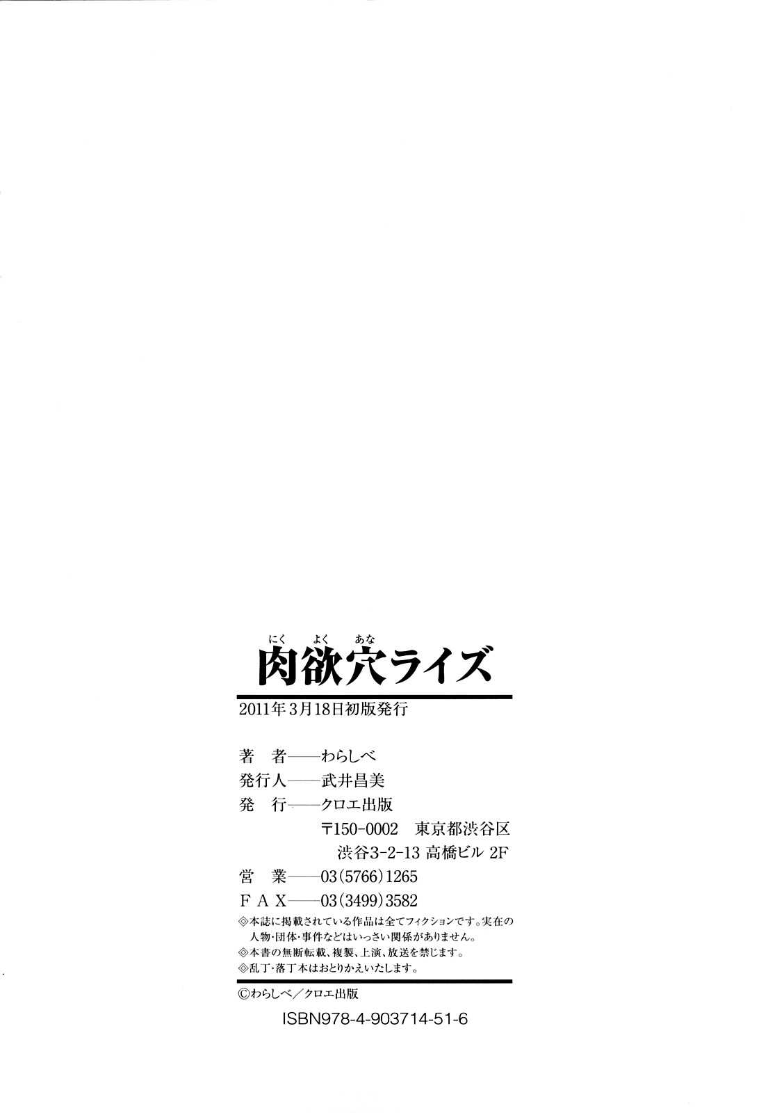 [Warashibe] Nikuyoku Analyze (Complete) [English] [Yoroshii + Afro] [わらしべ] 肉欲穴ライズ