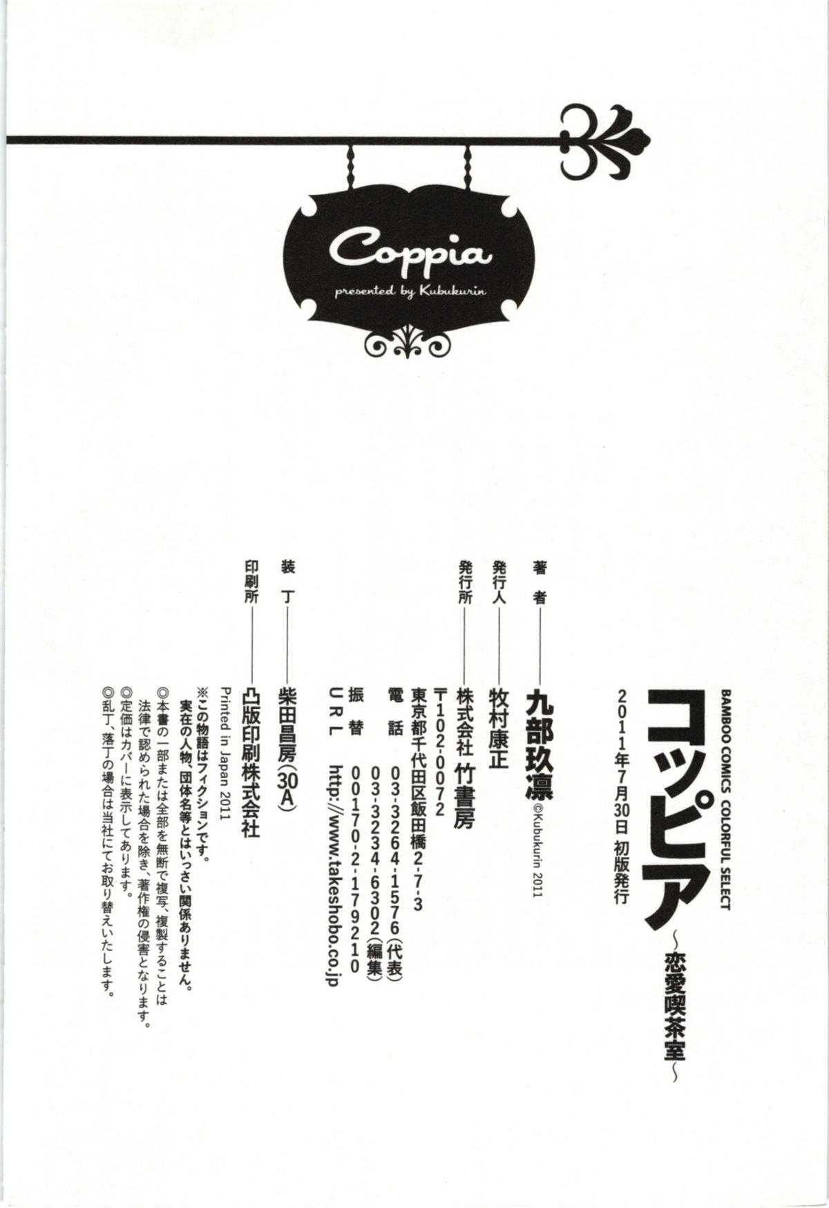 [KUBU Kurin] Coppia - Renai Kissashitsu [九部玖凛] コッピア ~恋愛喫茶室~ [2011-07-30]