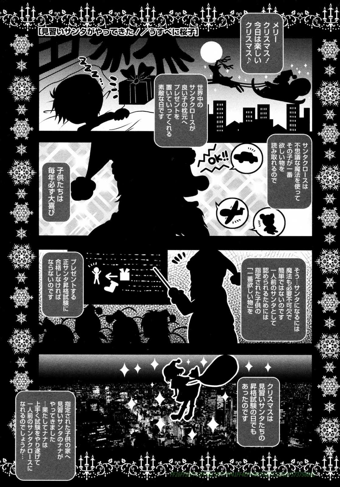 [Usubeni Sakurako] Minarai Santa ga Yattekita! (COMIC Masyo 2012-02) [うすべに桜子] 見習いサンタがやってきた! (コミック マショウ 2012年02月号)