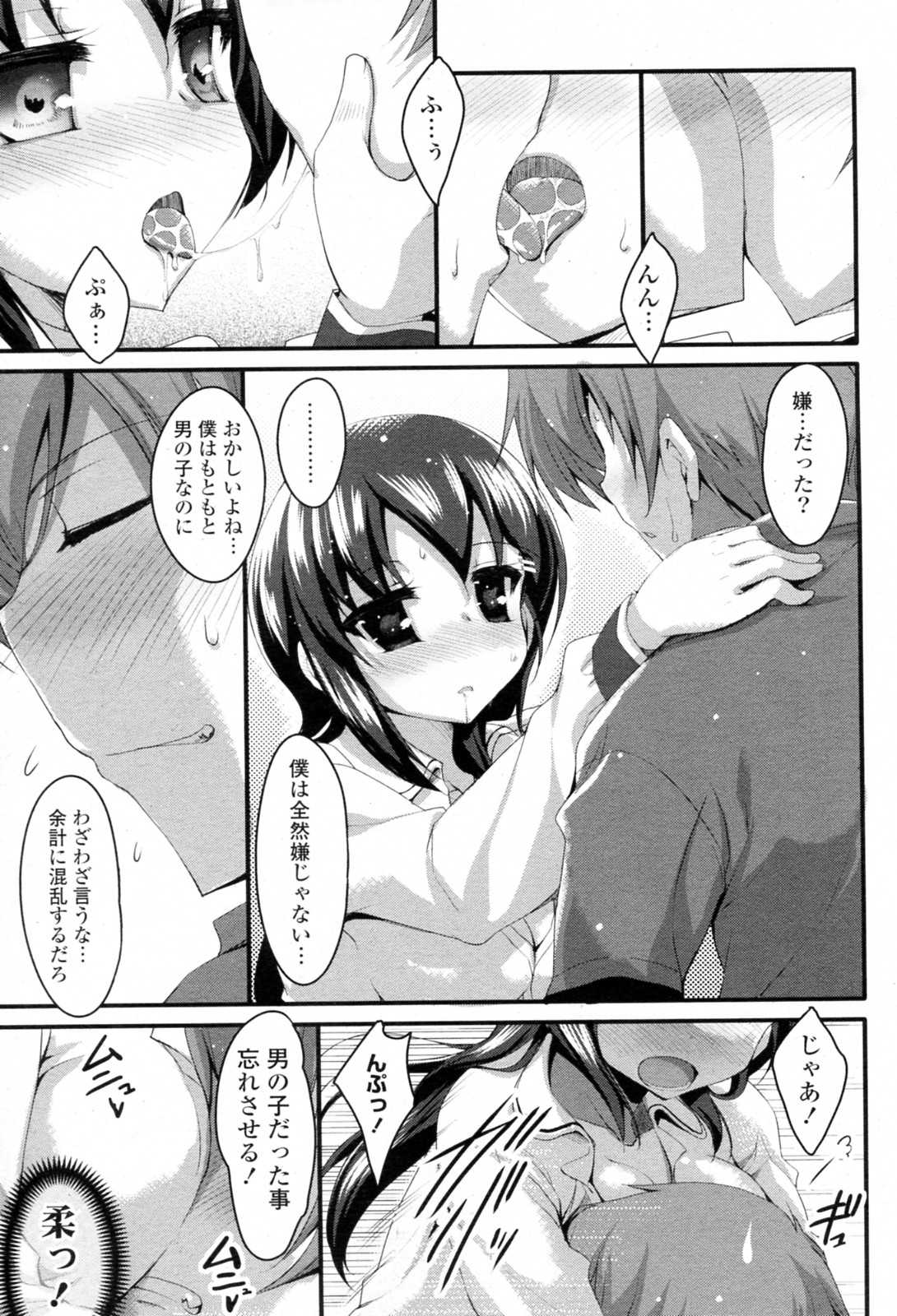 [Akahito] Sakuragi You no Junan? (COMIC P Flirt Vol.08 2010-12) [赤人] 桜木陽の受難? (コミックPフラート Vol.08 2010年12月号)