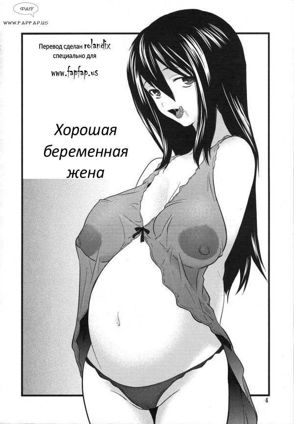 [Doi Sakazaki] Good Pregnant Wife [rus] 