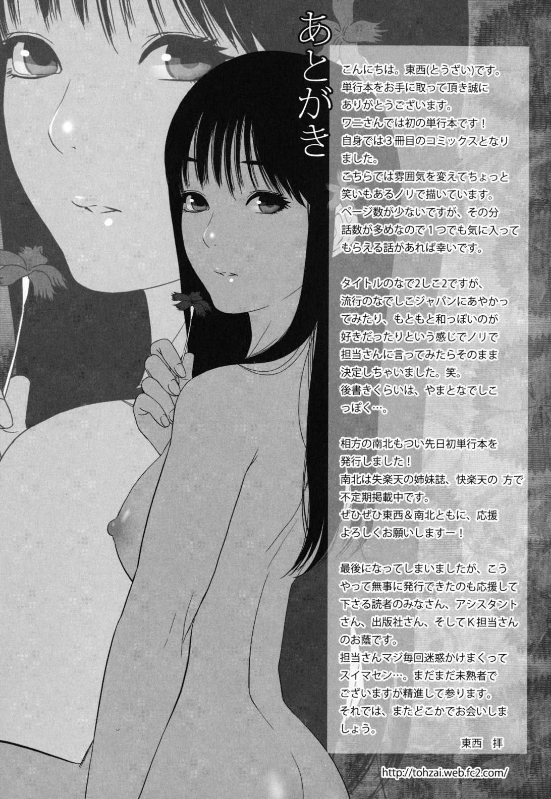 [Tohzai] Nadenade Sikosiko (korean) (成年コミック) [東西] なで²しこ² [2012-03-30] [韓国翻訳]