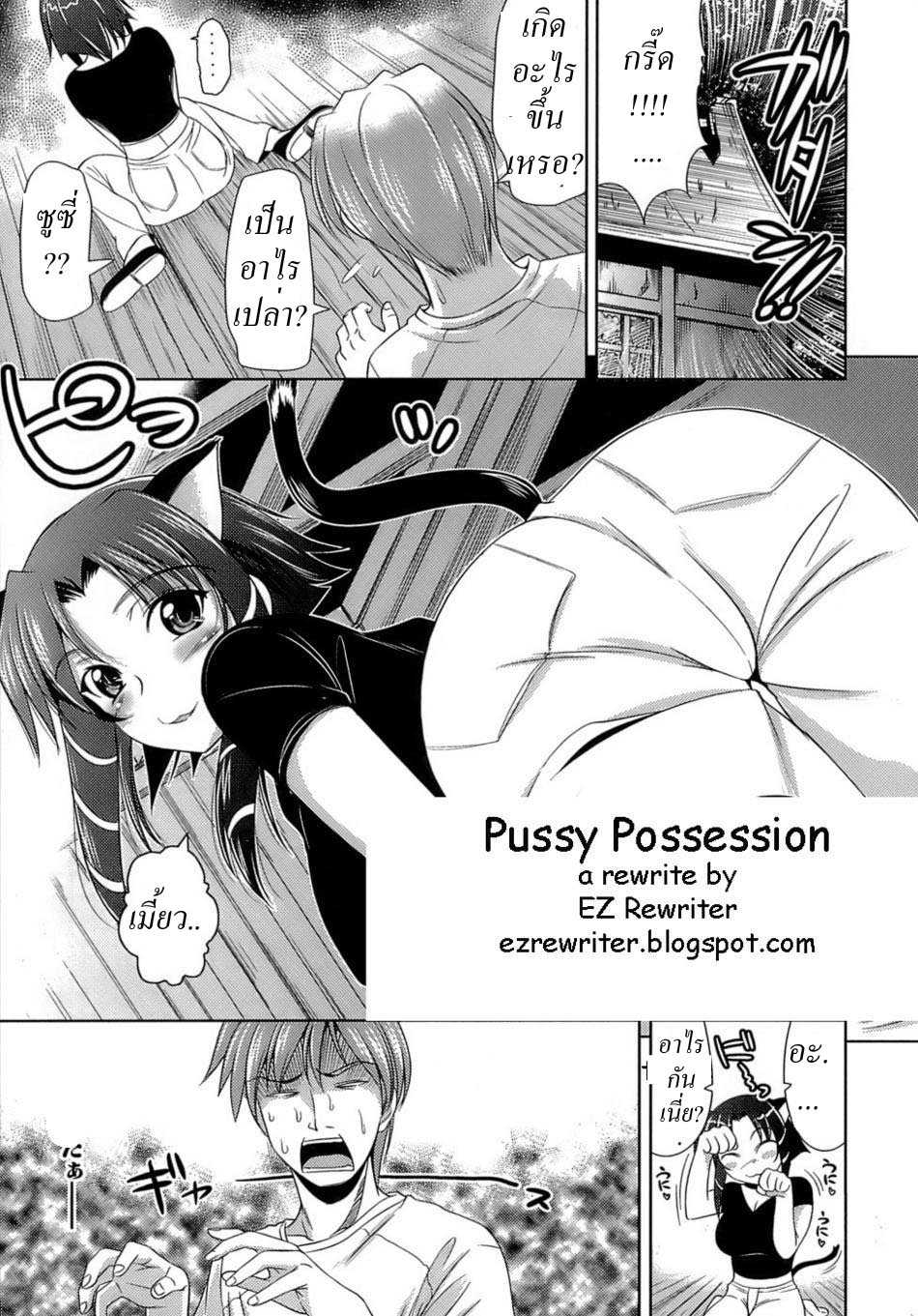 Pussy Possession (Thai) 