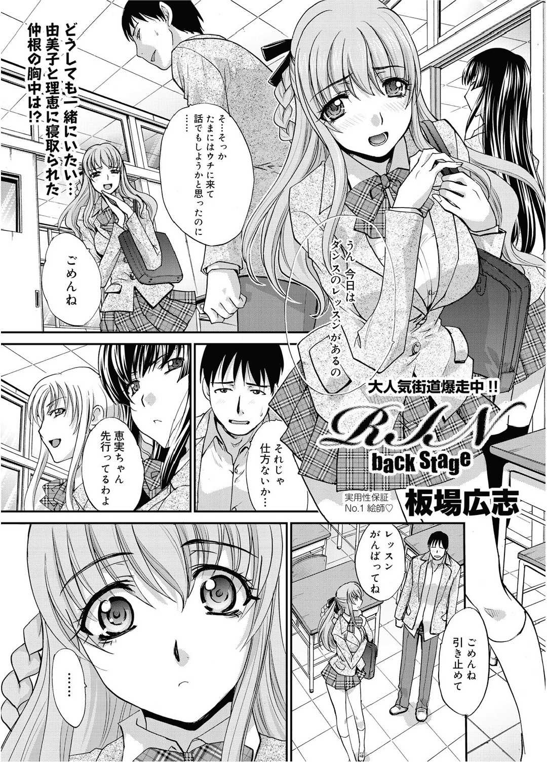 [Itaba Hiroshi] RIN backstage Ch.01-12 (Complete) [板場広志] RIN backstage 全12話