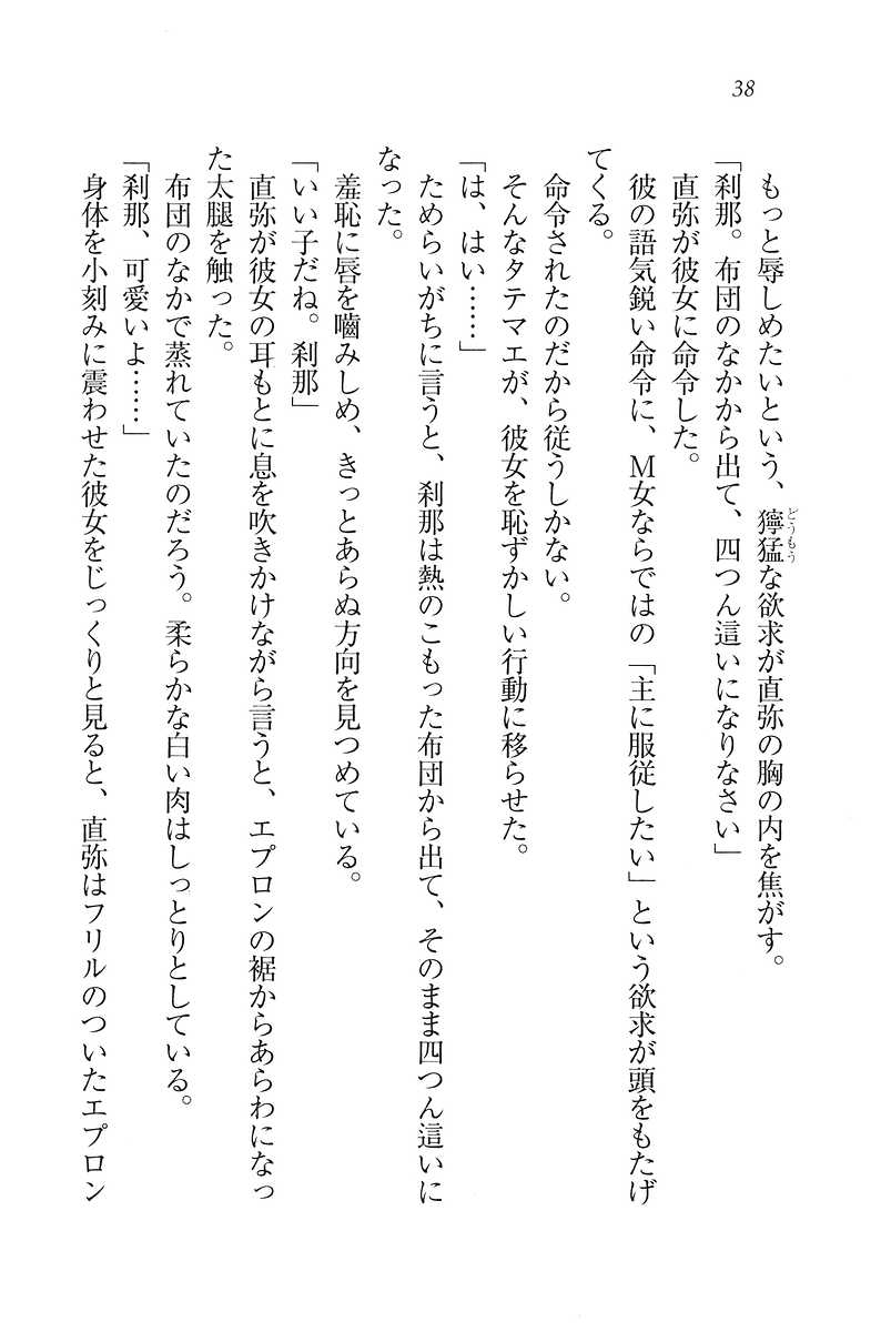 (Bishoujo Bunko 5835) [Mikazuki Kougetsu] Samurai Girl 6 ~Kessen ha Paris de! (美少女文庫 5835) [みかづき紅月] サムライガール 6 ～決戦はパリで!