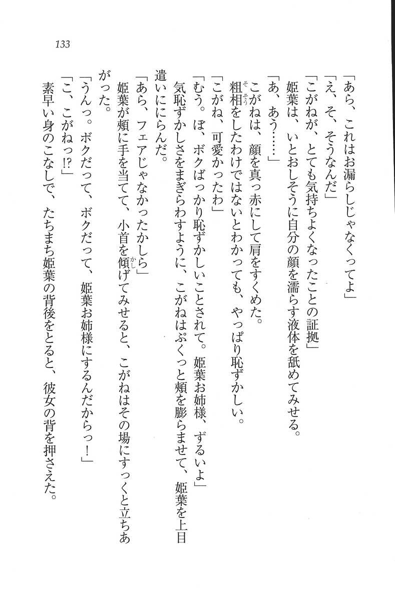 (Bishoujo Bunko 5800) [Mikazuki Kougetsu] Samurai Girl 3 ~Koi seyo, otome (美少女文庫 5800) [みかづき紅月] サムライガール 3 ～恋せよ、乙女