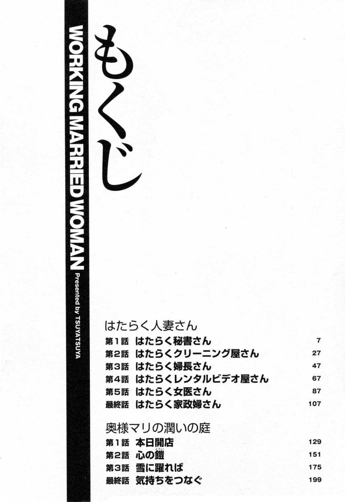[Tsuyatsuya] Hataraku Hitoduma-san CH.1-5 [Chinese] [艶々] はたらく人妻さん 第1-5話 [中国翻訳] [風城漢化]