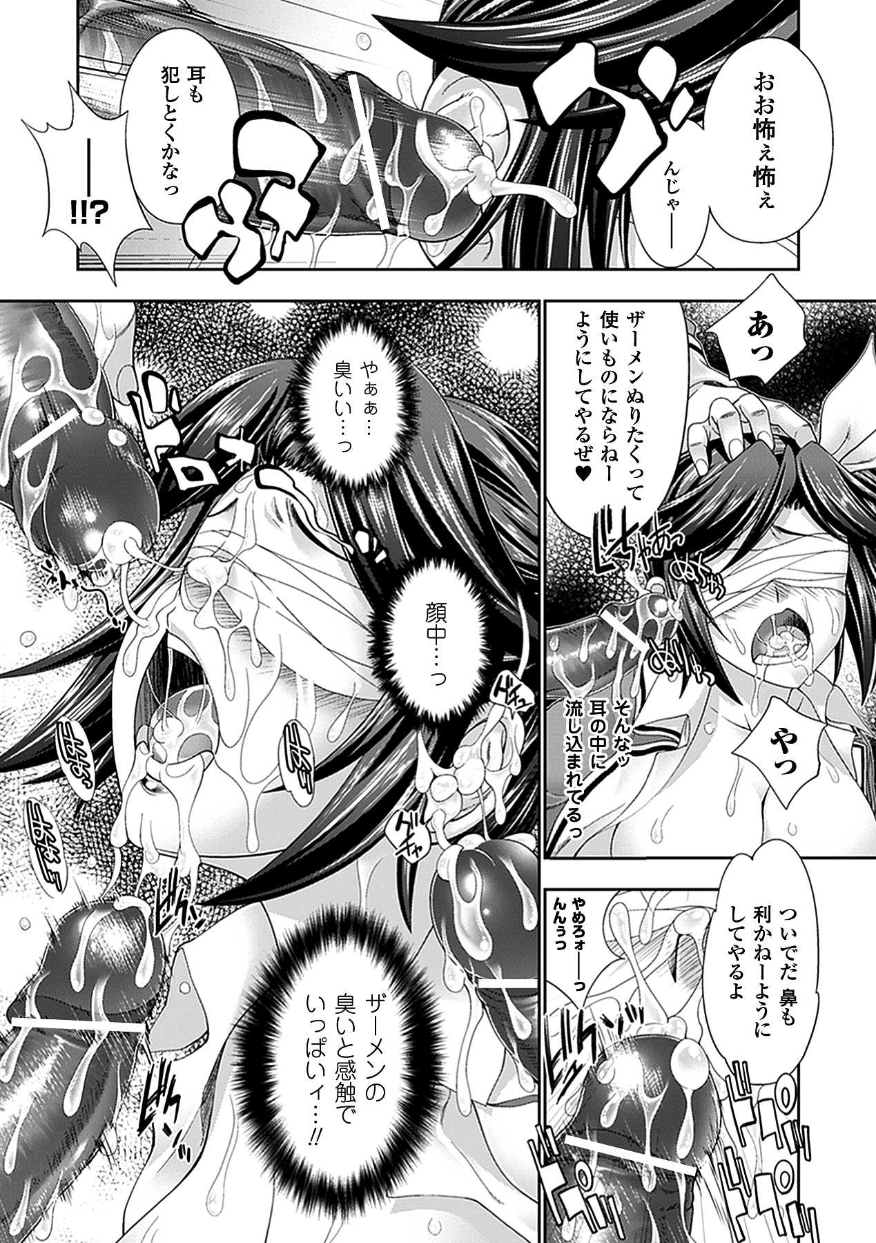 [GEN] Megami tachi no Kowashikata [GEN] 牝神たちの壊し方