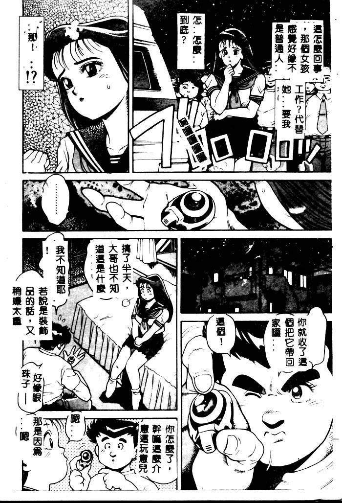 [Chataro] Nami SOS! - Incubi Hunter Nami First Battle [Chinese] [ちゃたろー] 奈美SOS! [中国翻訳]