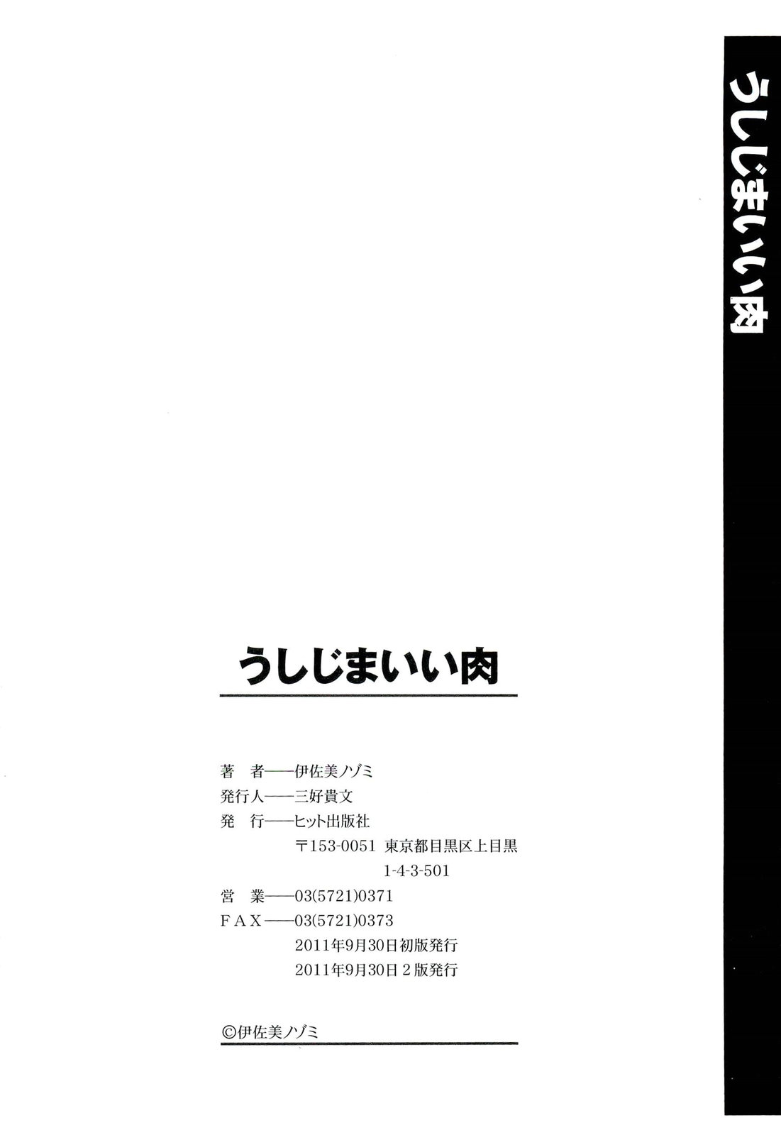[Isami Nozomi] Ushijima Iiniku [English] [Ero Punch] [伊佐美ノゾミ] うしじまいい肉 [英訳]