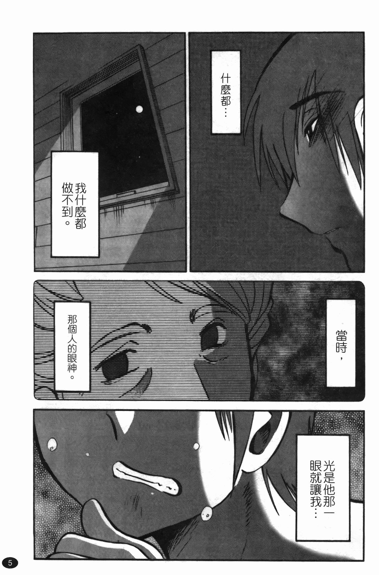 [TsuyaTsuya] Monokage no Iris 3 | 陰影中的伊利斯 3 [Chinese] [艶々] ものかげのイリス 3 [中国翻訳]