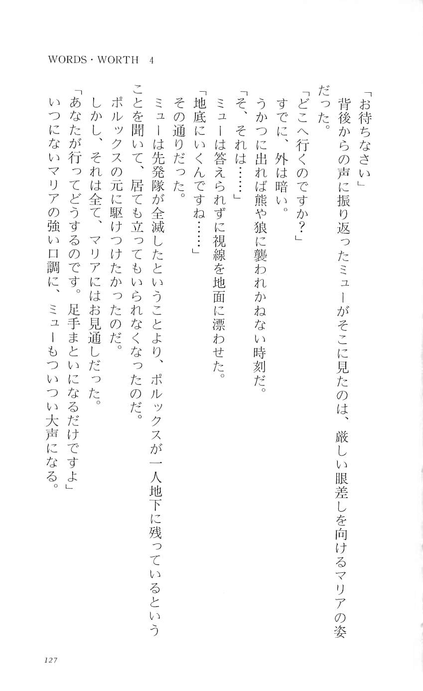[Mitsui Hideki 2P, Yuuki Tomoka] WORDS WORTH 4 - Hikari no Ichizoku - Kouhen [三井秀樹2P, ゆうきともか] ワーズ･ワース 4・光の一族・後篇
