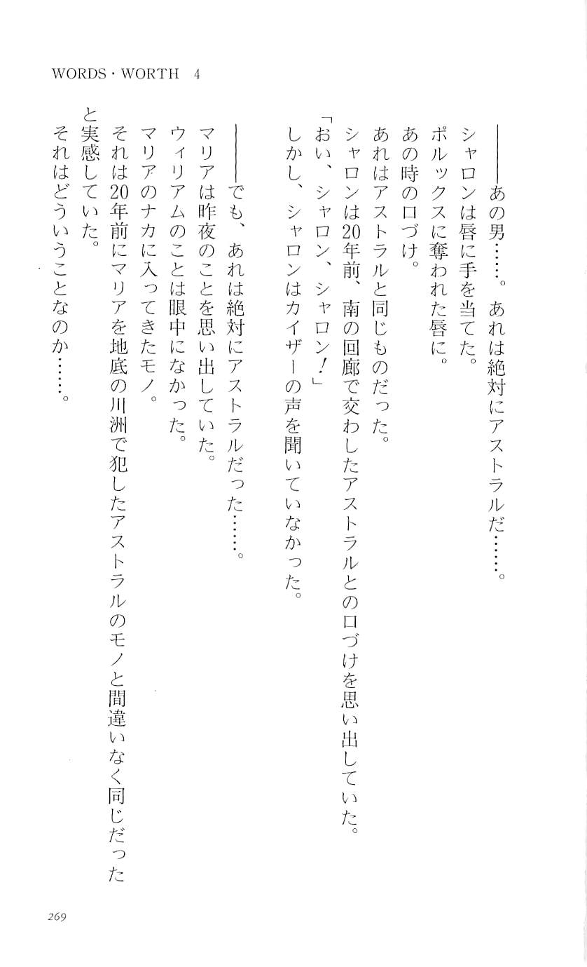 [Mitsui Hideki 2P, Yuuki Tomoka] WORDS WORTH 4 - Hikari no Ichizoku - Kouhen [三井秀樹2P, ゆうきともか] ワーズ･ワース 4・光の一族・後篇