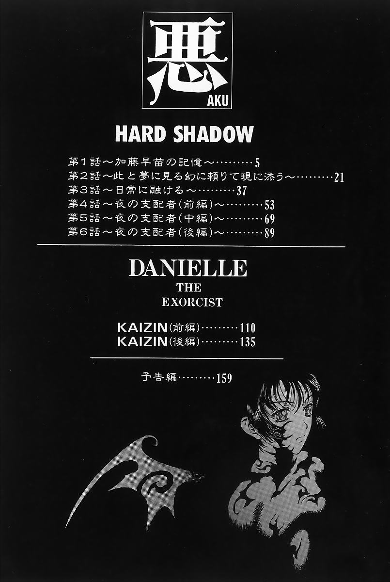 Aku (Hard Shadow - Danielle the Exorcist) 