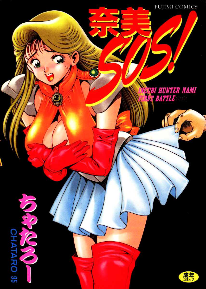 [Chataro 95] Nami SOS! Incubi Hunter Nami 