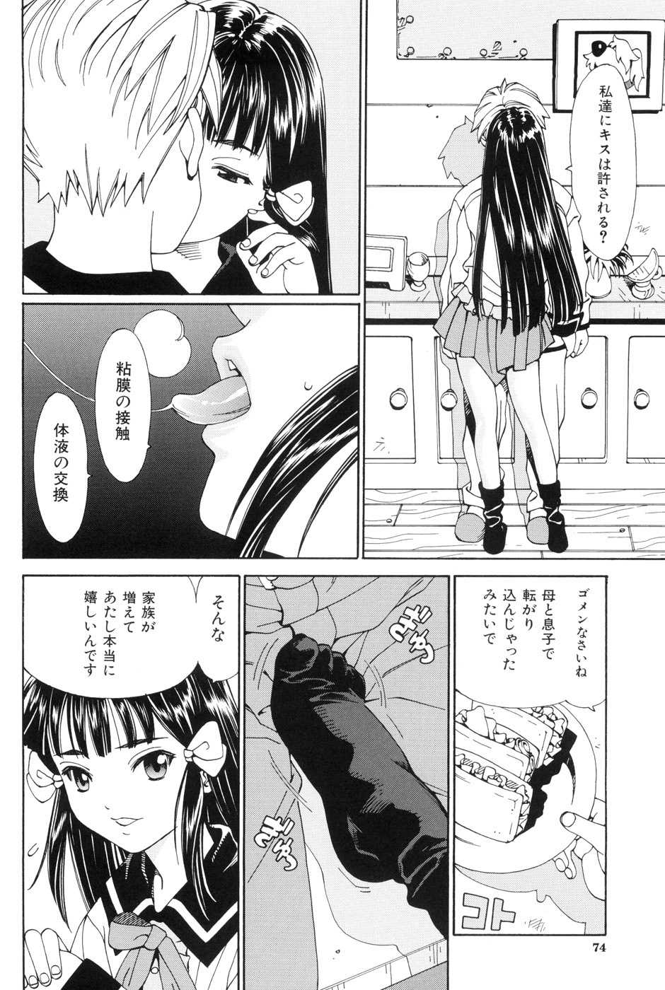 (Adult Manga) [Seto Yuuki] Stretta 
