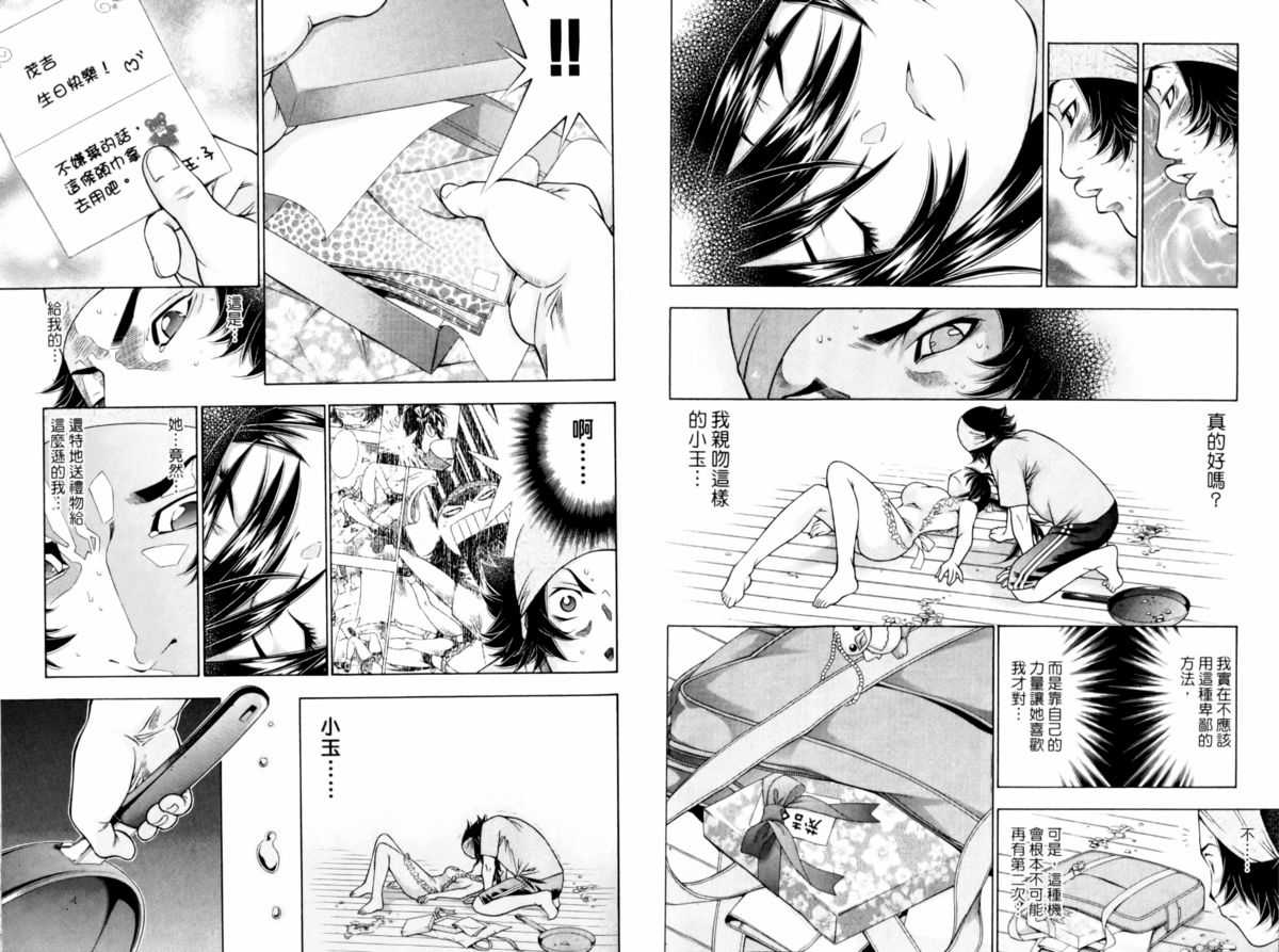 [Shiozaki Yuuji] Battle Club 2nd Stage Vol. 1 [Chinese] [塩崎雄二] バトルクラブ2nd stage 1巻 [中国翻訳]