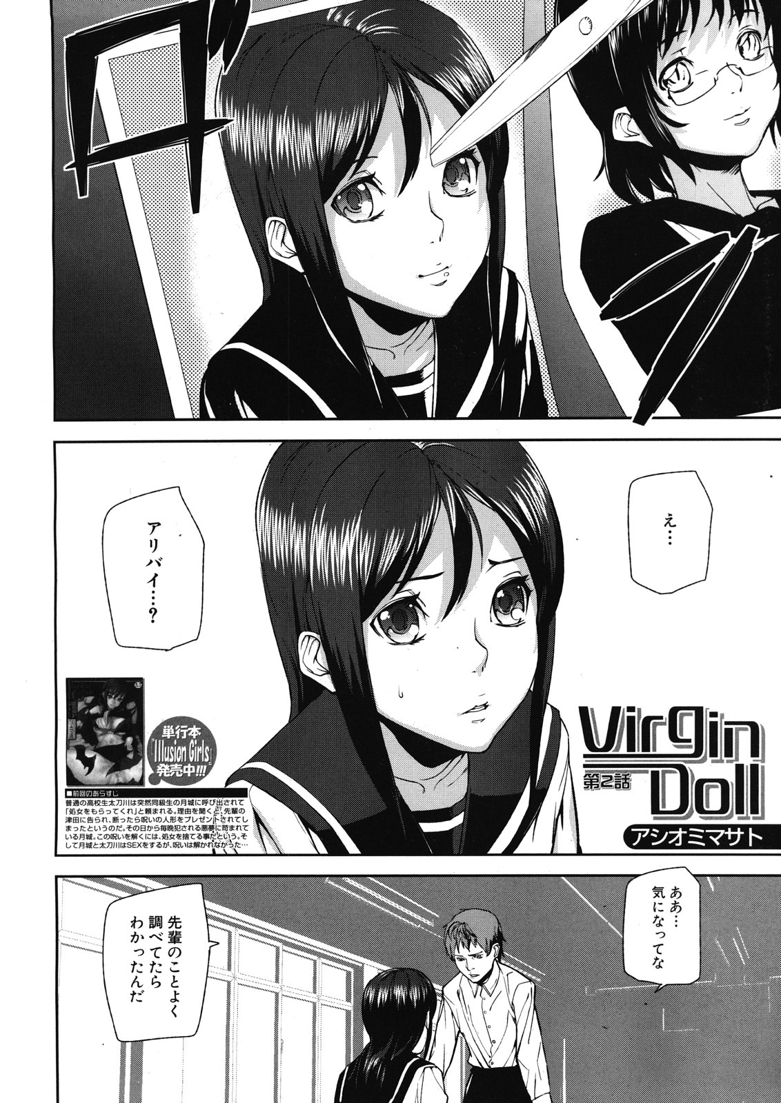 [Ashiomi Masato] Virgin Doll Ch. 1-3 [アシオミマサト] Virgin Doll 第1-3章