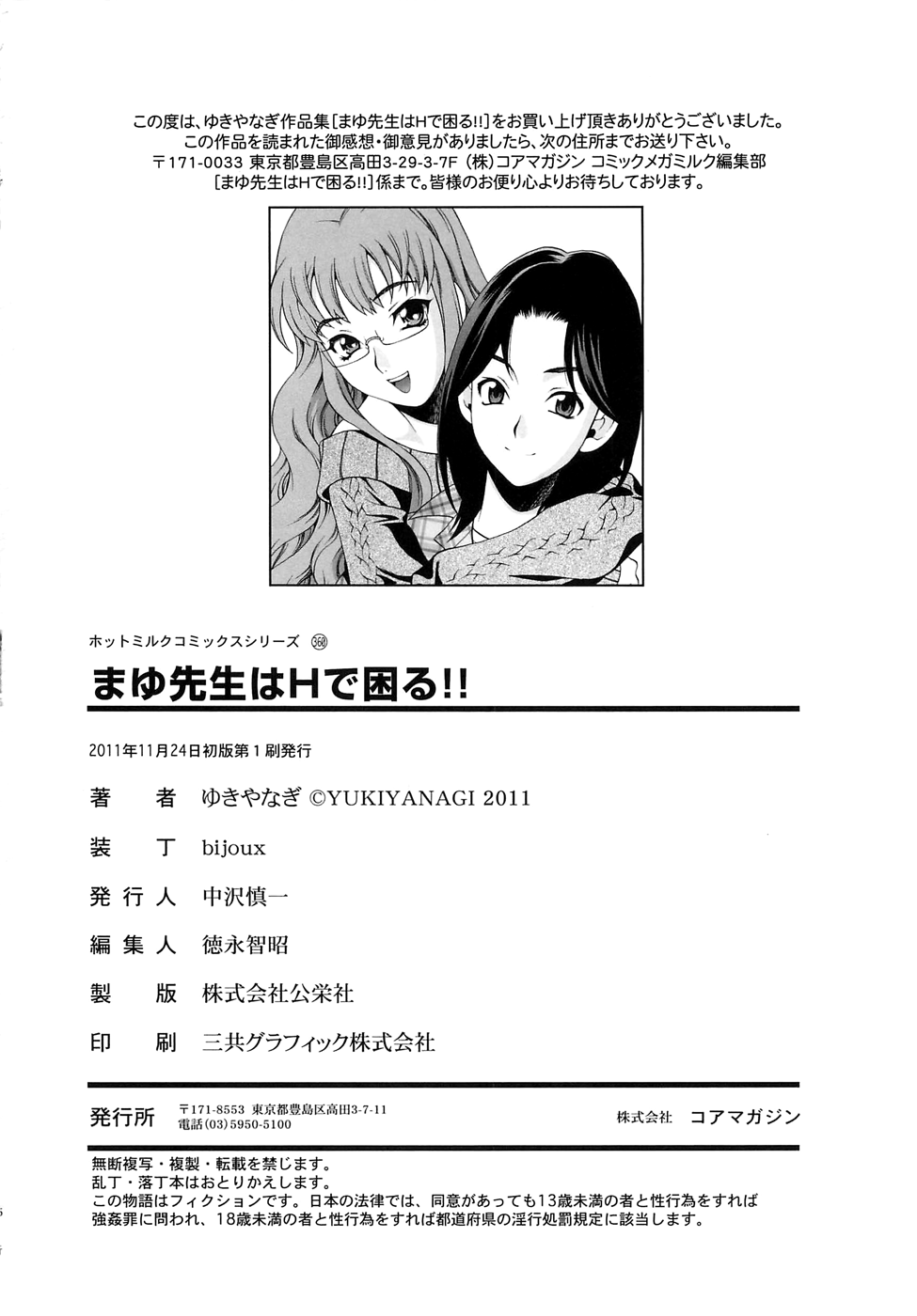 [Yukiyanagi] Mayu Sensei wa H de Komaru!! Ch.1-6 (Complete) [Spanish] [InF] [ゆきやなぎ] まゆ先生はHで困る!! 第1-6章 [スペイン翻訳]