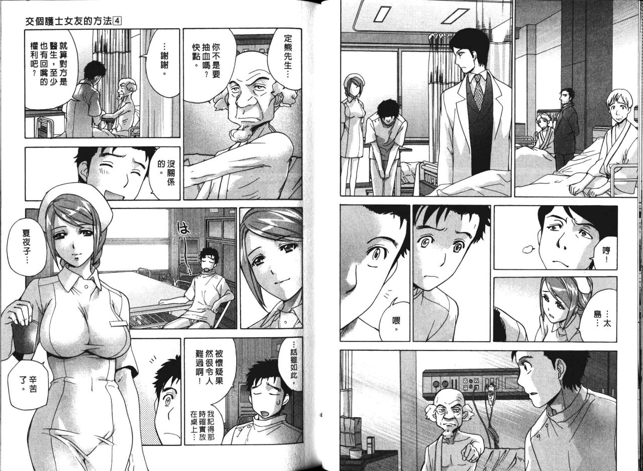 [Fujisaka Kuuki] Nurse o Kanojo ni Suru Houhou - How To Go Steady With A Nurse 4 [Chinese] [藤坂空樹] ナースを彼女にする方法 4 [中国翻訳]