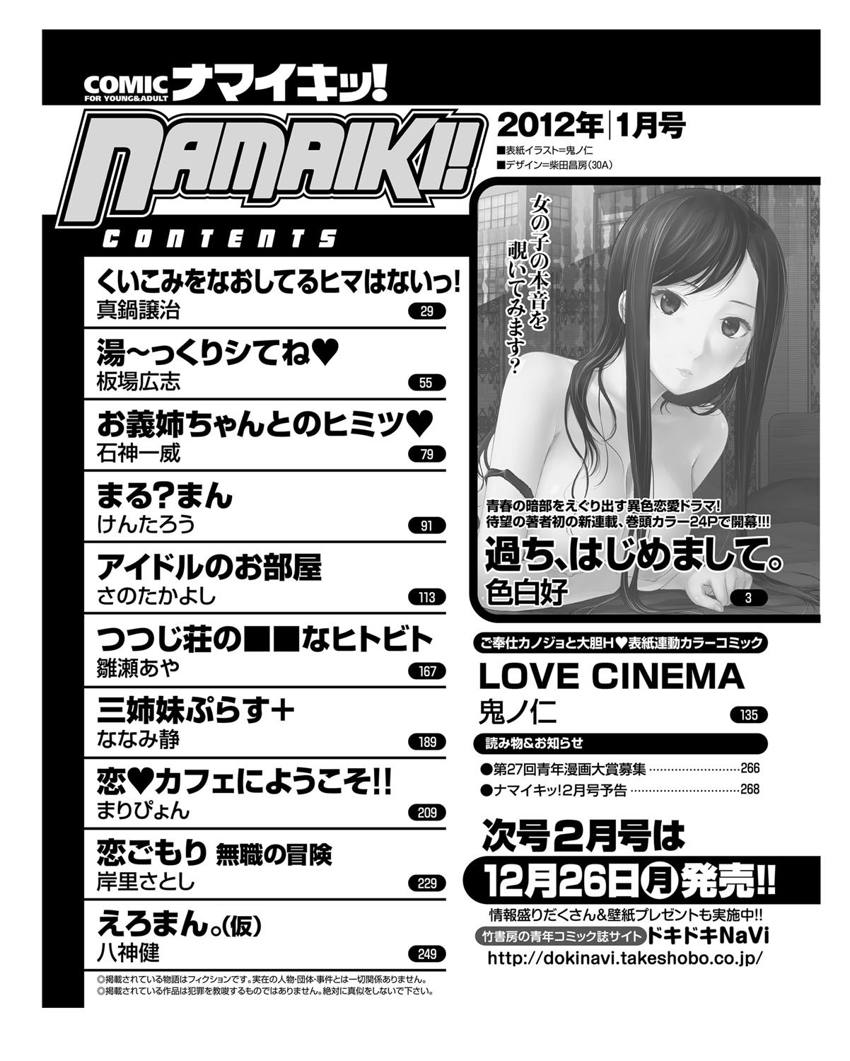 Namaiki! 2012-01 [Digital] ナマイキッ！ 2012年1月号 [DL版]