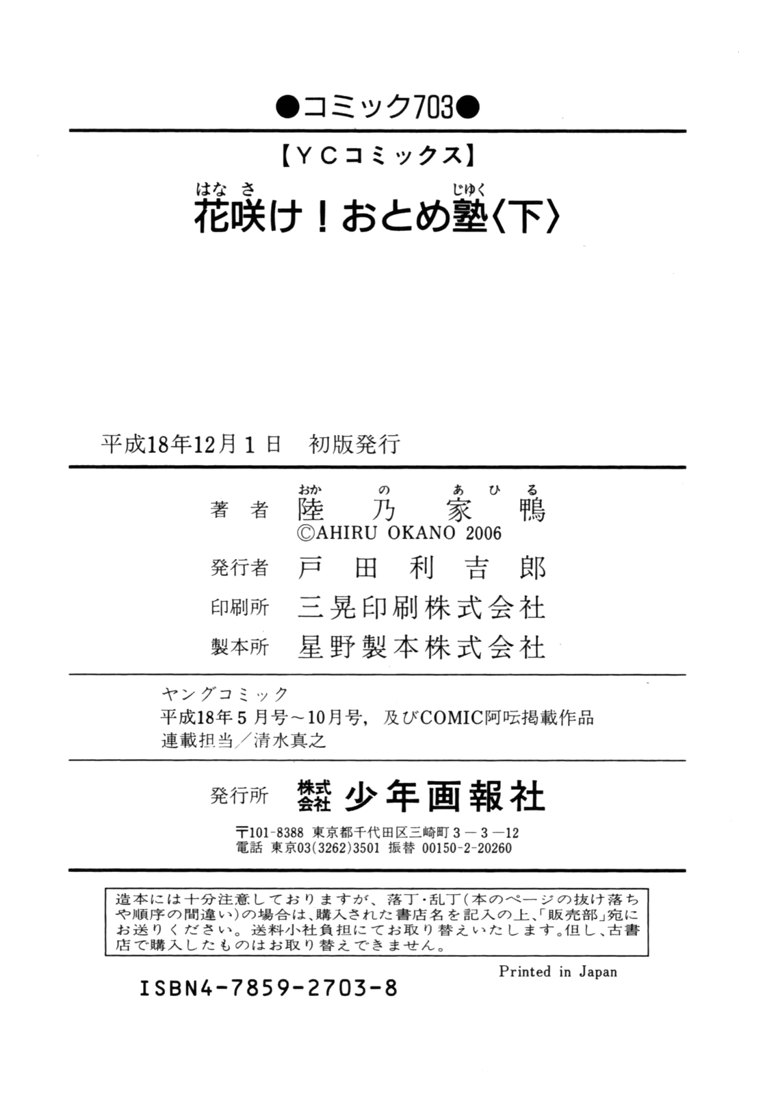 [Okano Ahiru] Hanasake! Otome Private Tutoring School vol 2 [English] {EHCove} [陸乃家鴨] 花咲け！おとめ熟 上巻Vol. 2