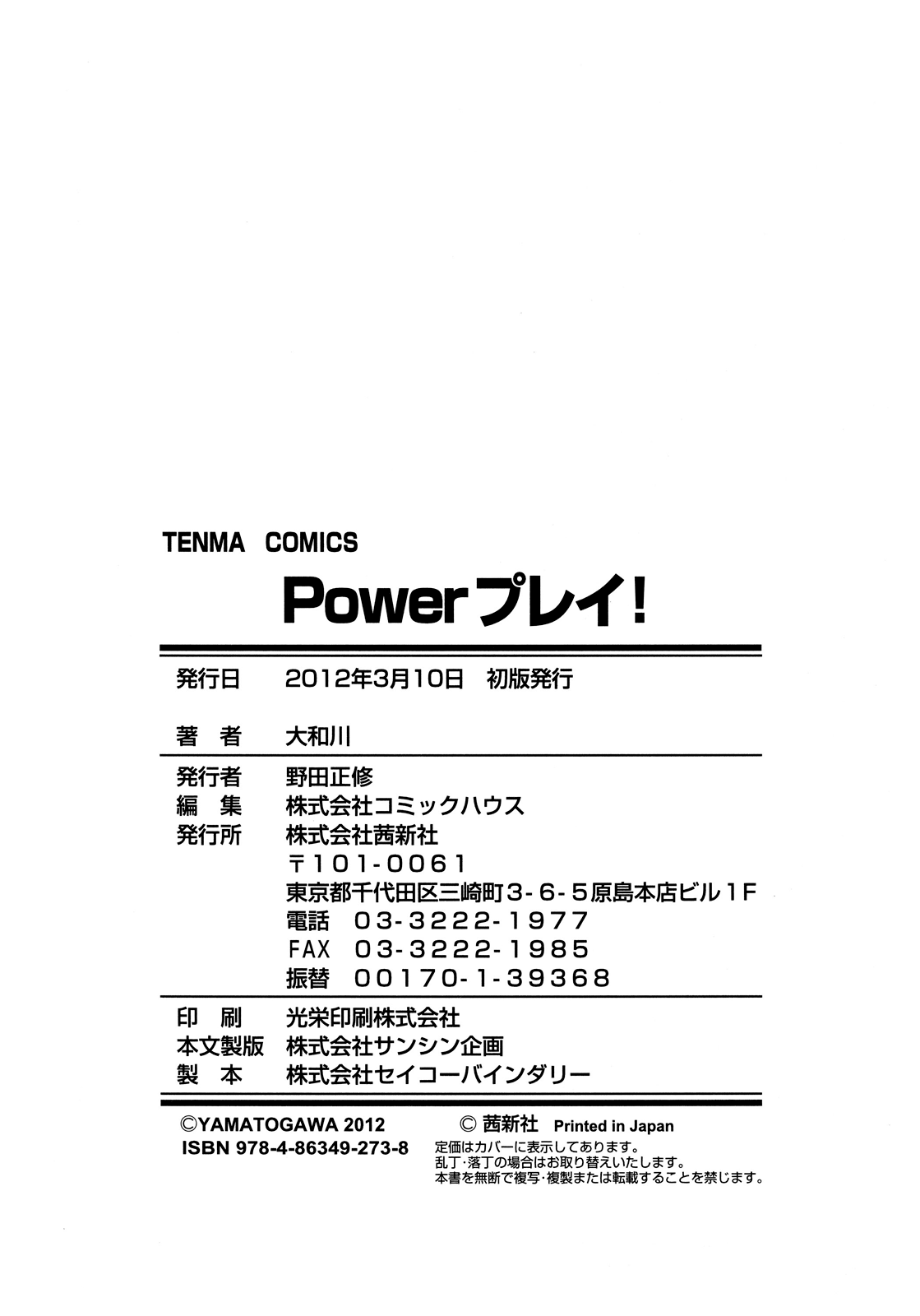 [Yamatogawa] Power Play! [Decensored] [大和川] Powerプレイ! [無修正]