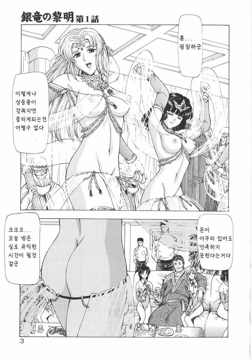 [Mukai Masayoshi] Ginryuu no Reimei | Dawn of the Silver Dragon Vol. 1 [Korean] [向正義] 銀竜の黎明 VOL.1 [韓国翻訳]