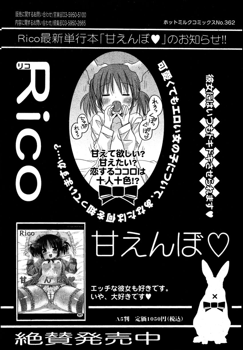 [Rico] OreKano (Manga Bangaichi 2012-01) [English] [Simhauu] [Rico] 俺カノ (漫画ばんがいち 2012年1月号) [英訳]