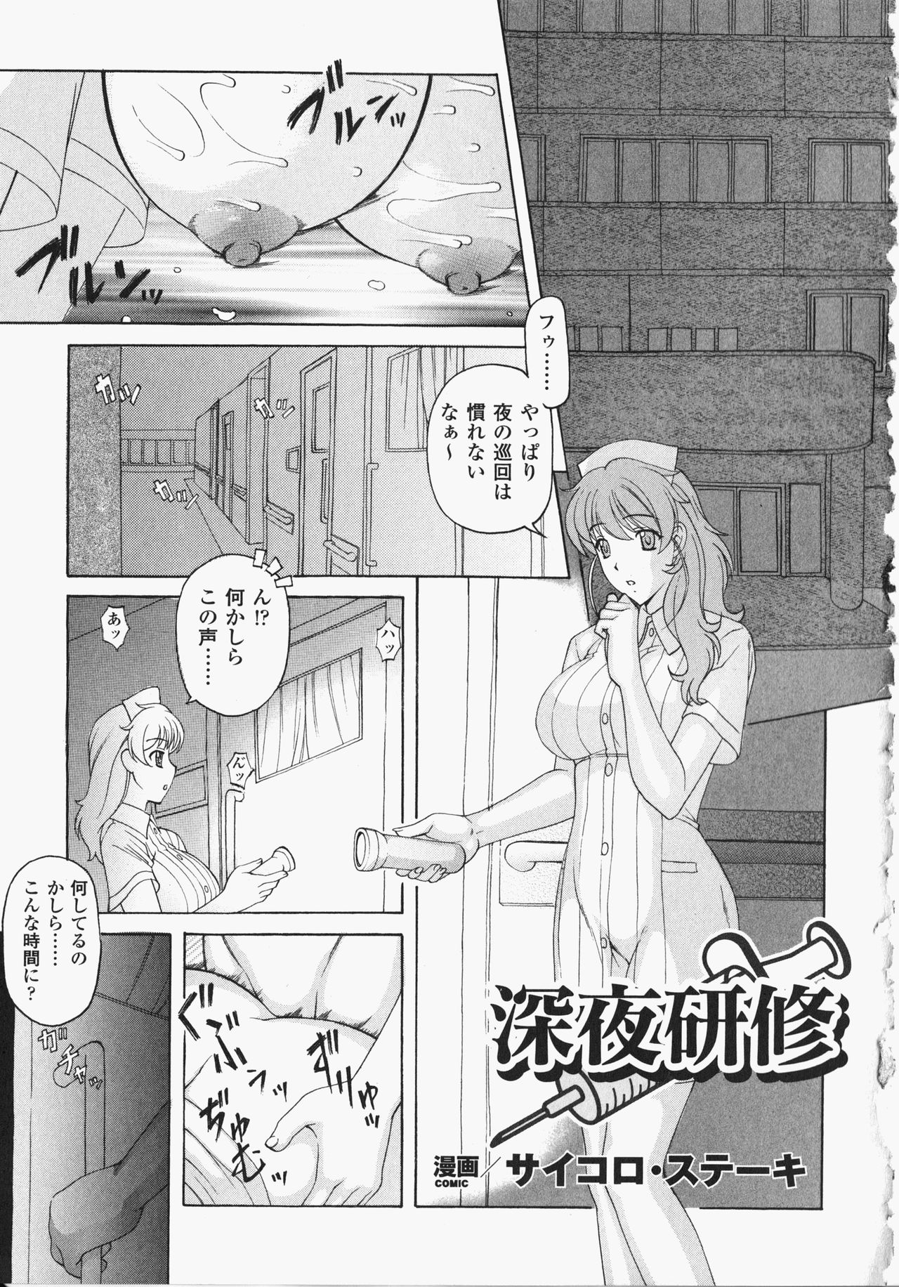 [Anthology] Anata no Shiranai Kangofu [アンソロジー] あなたの知らない看護婦 アンソロジーコミックス (二次元ドリームコミックス111)