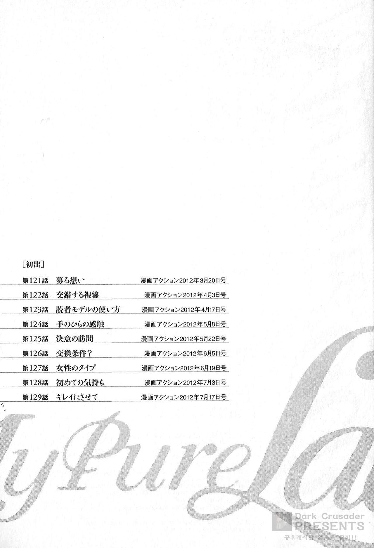 [Tomisawa Chinatsu, Hazuki Kaoru] My Pure Lady Vol.14[Korean] 