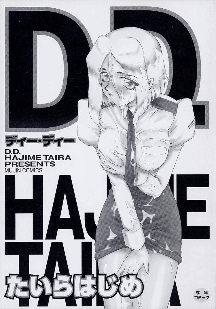 [Taira Hajime] D.D. [Korean] [たいらはじめ] D.D. [韓国翻訳]
