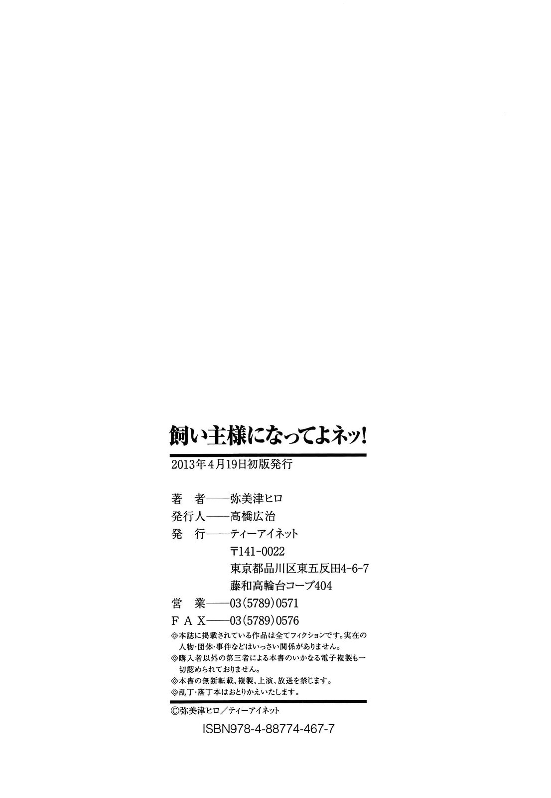 [Yabitsu Hiro] Kainushi-sama ni Natte yo ne! [English] [desudesu] [弥美津ヒロ] 飼い主様になってよネッ!  [英訳]