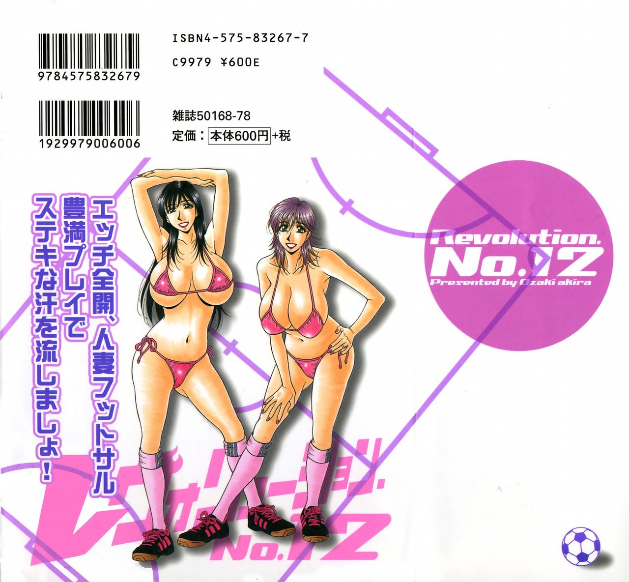 [Ozaki Akira] Revolution No.12 Vol. 1 (korean) [尾崎晶]　レヴォリューションNo.12 1 [韓国翻訳]
