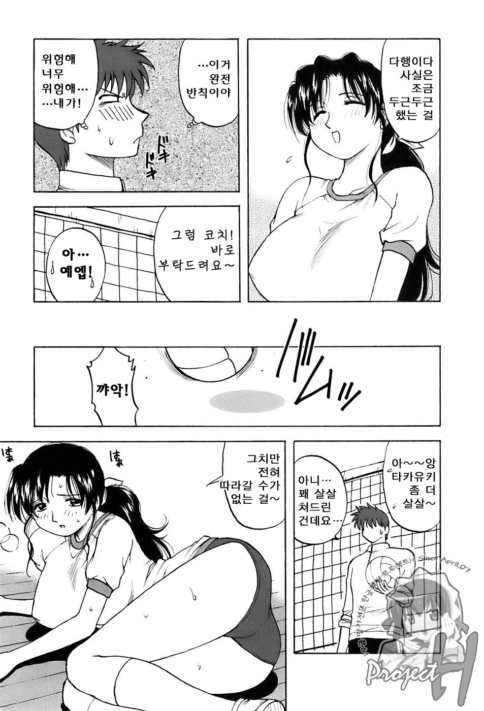 [Maeda Sengoku] Okusan Volley - Madam Volleyball [Korean] [Project H] [前田千石] 奥さんバレー [韓国翻訳]