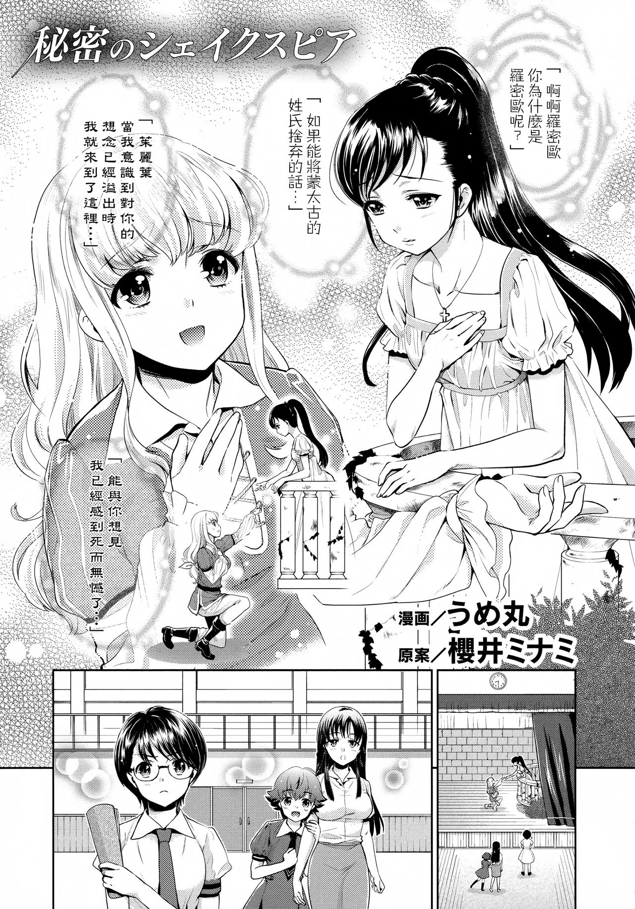 [Anthology] Ao Yuri -Story Of Club Activities- [Chinese] [无毒汉化组] [Incomplete] [アンソロジー] 青百合 -Story Of Club Activities- [中国翻訳] [ページ欠落]