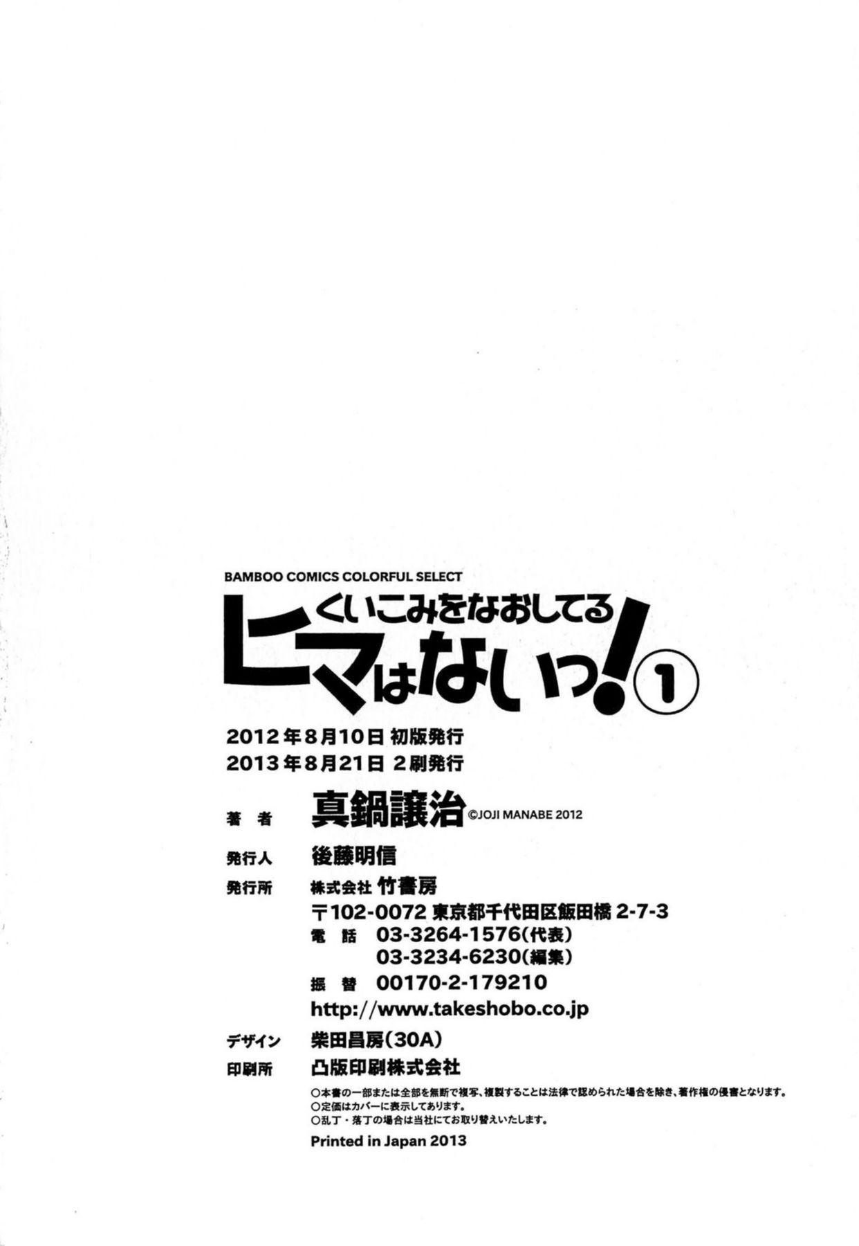 [Manabe Jouji] Kuikomi wo Naoshiteru Hima wa Nai! Vol. 1 [真鍋譲治] くいこみをなおしてるヒマはないっ！ 第01巻