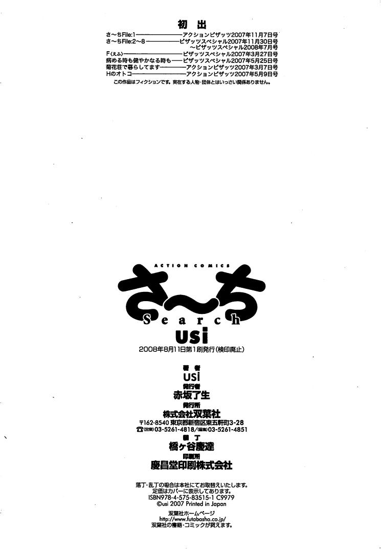[usi] Search [usi] さ～ち