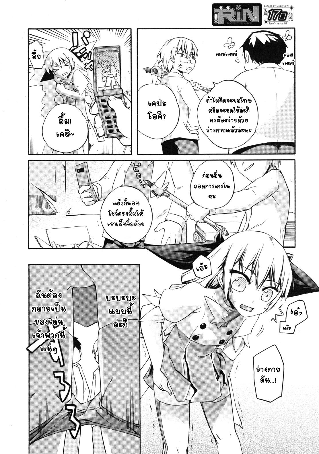 [Moroha] Magical Anime Kenkyuubu | ชมรมวิจัยเวทมนต์การ์ตูน (COMIC RiN 2011-01) [Thai ภาษาไทย] [Alice Block] [乙] マジカルアニメ研究部 (COMIC RiN 2011年1月号) [タイ翻訳]
