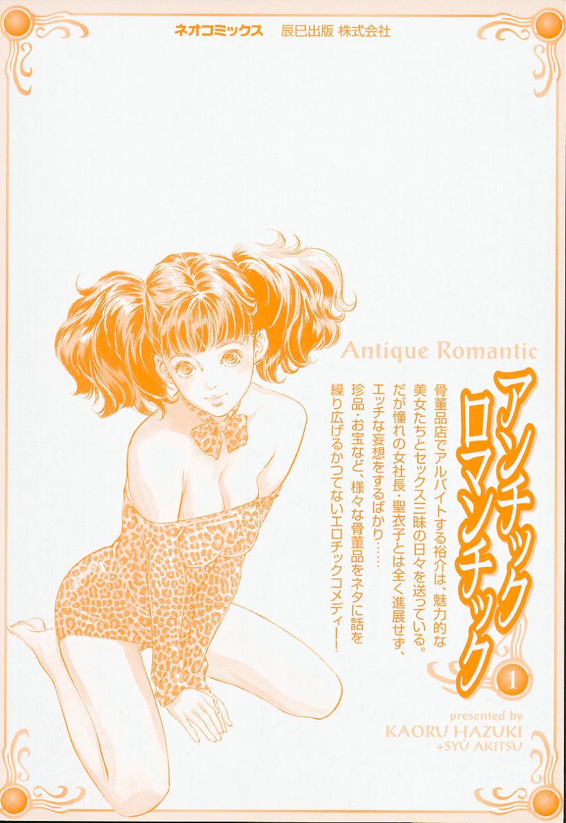 [Hazuki Kaoru] Antique Romantic 1 [Thai ภาษาไทย] [sinnano] [八月薫] アンチックロマンチック1 [タイ翻訳]